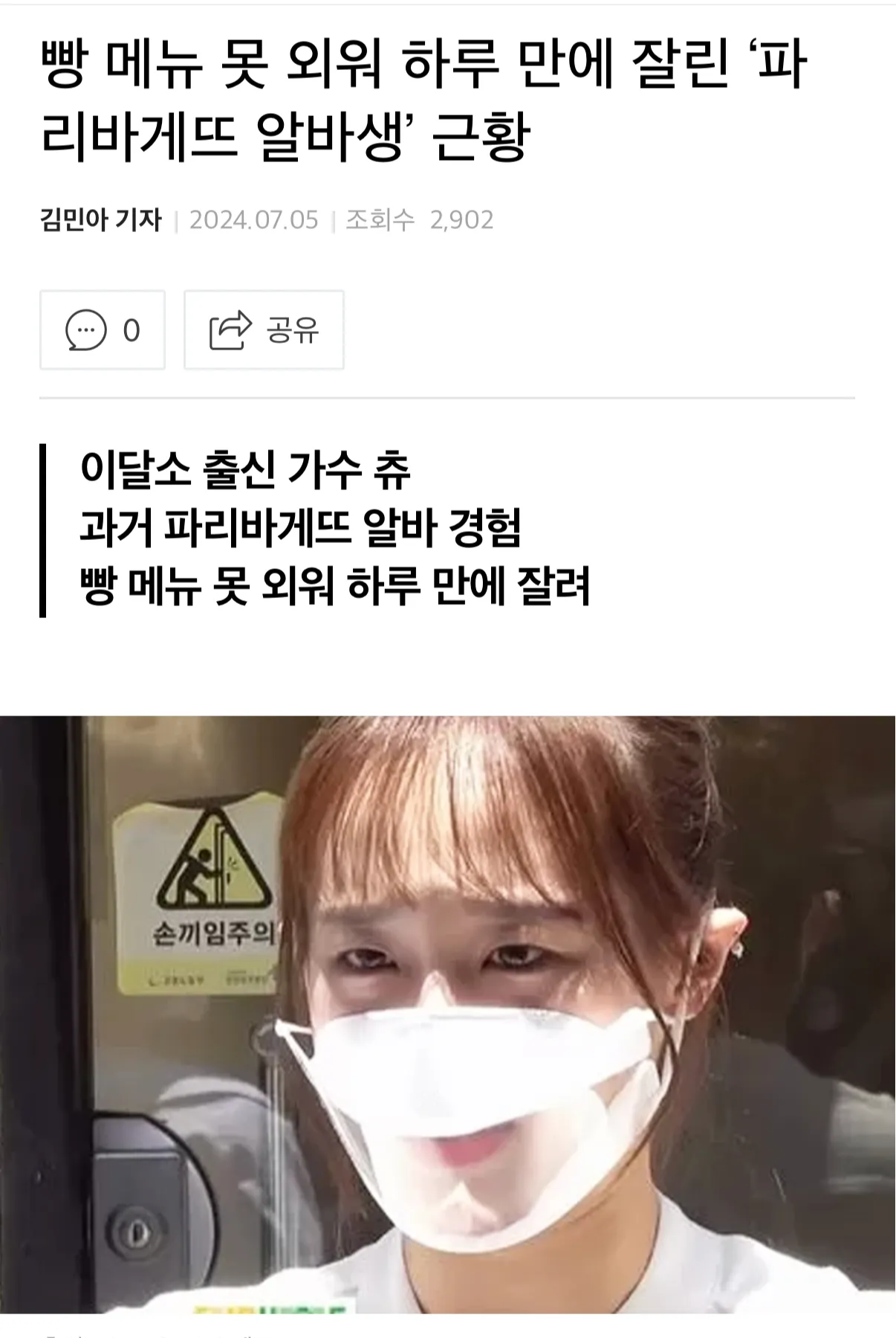 츄 학생 시절 웃픈 아르바이트 일화.jpg | 인스티즈