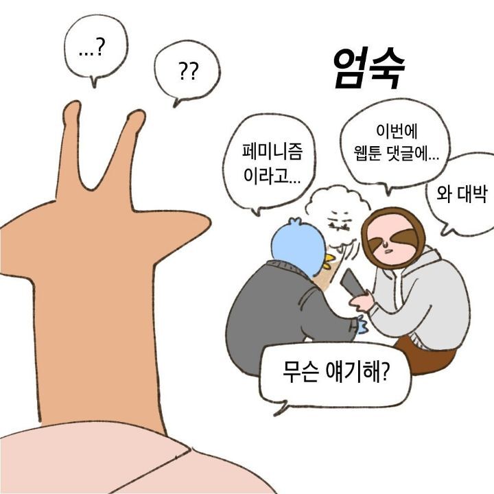 세상에는 강자와 약자가 있고, 너랑 나는 약자야. 왜냐면 우리는 여자거든(탈코일기 작가님 경험담) | 인스티즈