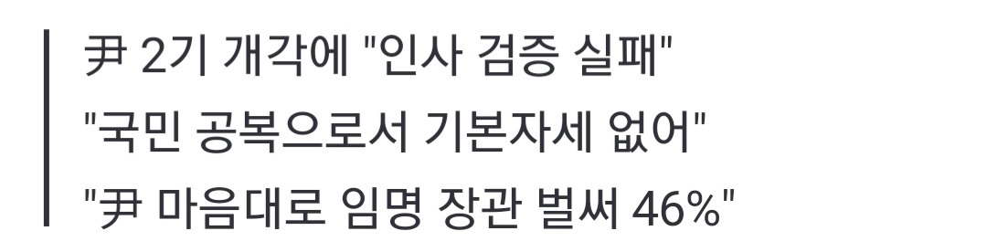 이재명 "국회 통과 없는 장관 임명 역대 최고…국가 전체가 대통령 사유물" | 인스티즈