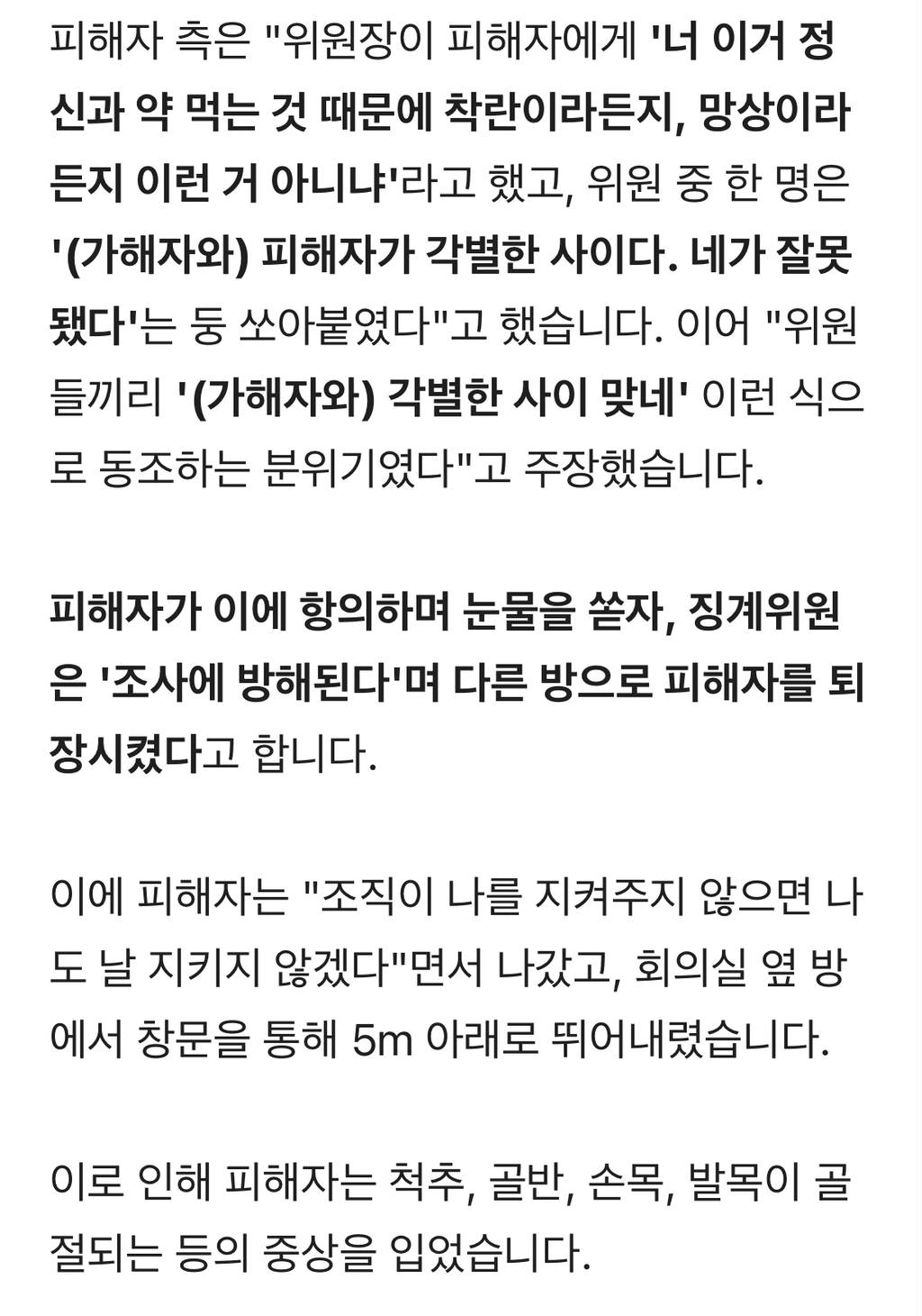 국방과학연구소 '꽃뱀 몰이'…성폭력 피해자, 회의 중 창밖 투신 | 인스티즈
