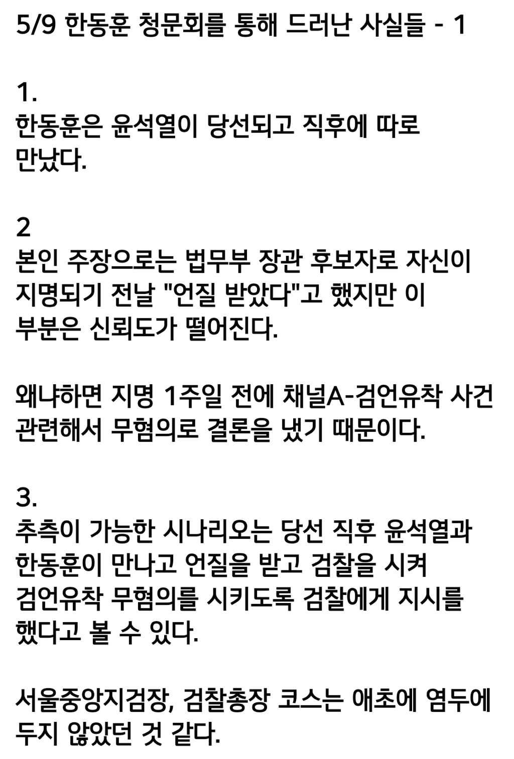 한동훈 청문회를 통해 드러난 사실들 (굥이 아니라 얘가 찐임 꼭봐줘!!) | 인스티즈