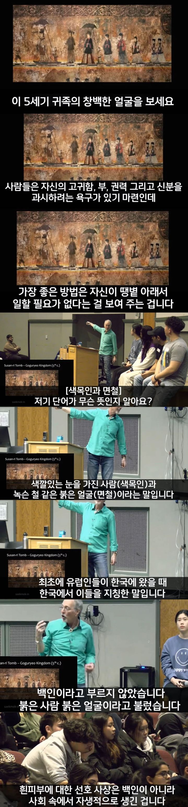 한국인이 흰 피부를 선호하는 이유를 설명하는 미국 교수 | 인스티즈