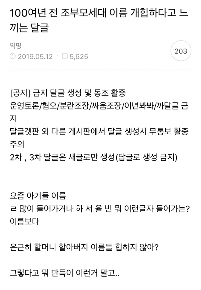 100여년전 조부모세대 이름 개힙하다고 느끼는 달글 캡쳐 | 인스티즈