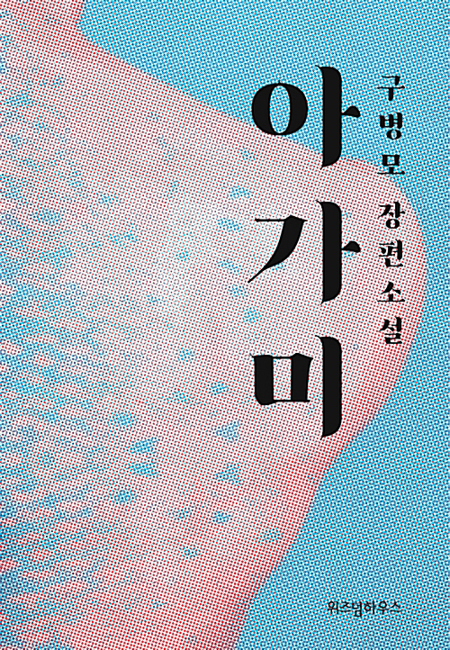 여름에 읽기 좋은 한국 여성작가 소설 5편 | 인스티즈