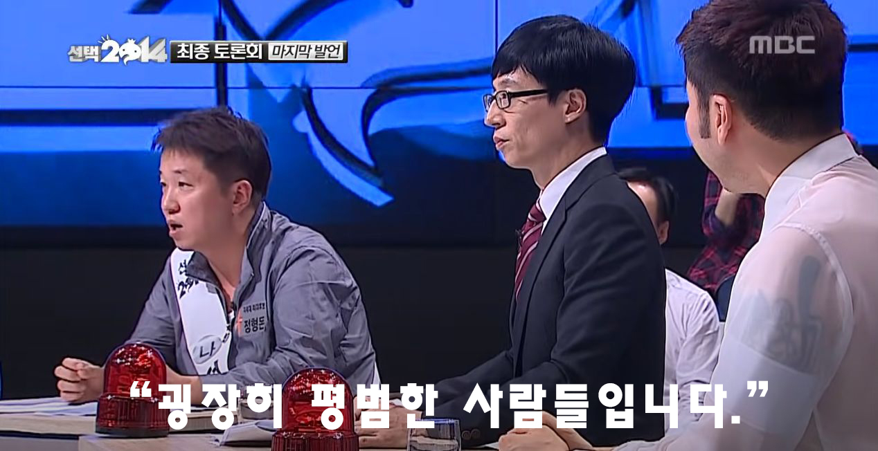 [무한도전] 의외로 많은 사람들의 가슴을 울렸던 정형돈의 마무리 발언.jpg | 인스티즈