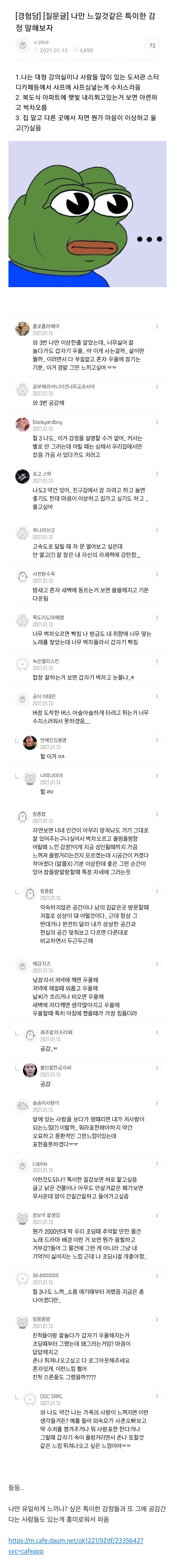 나만 느낄것같은 특이한 감정들 있어? | 인스티즈