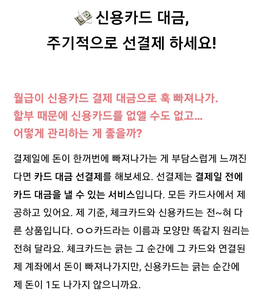 신용카드 주기적으로 선결제 하세요! | 인스티즈