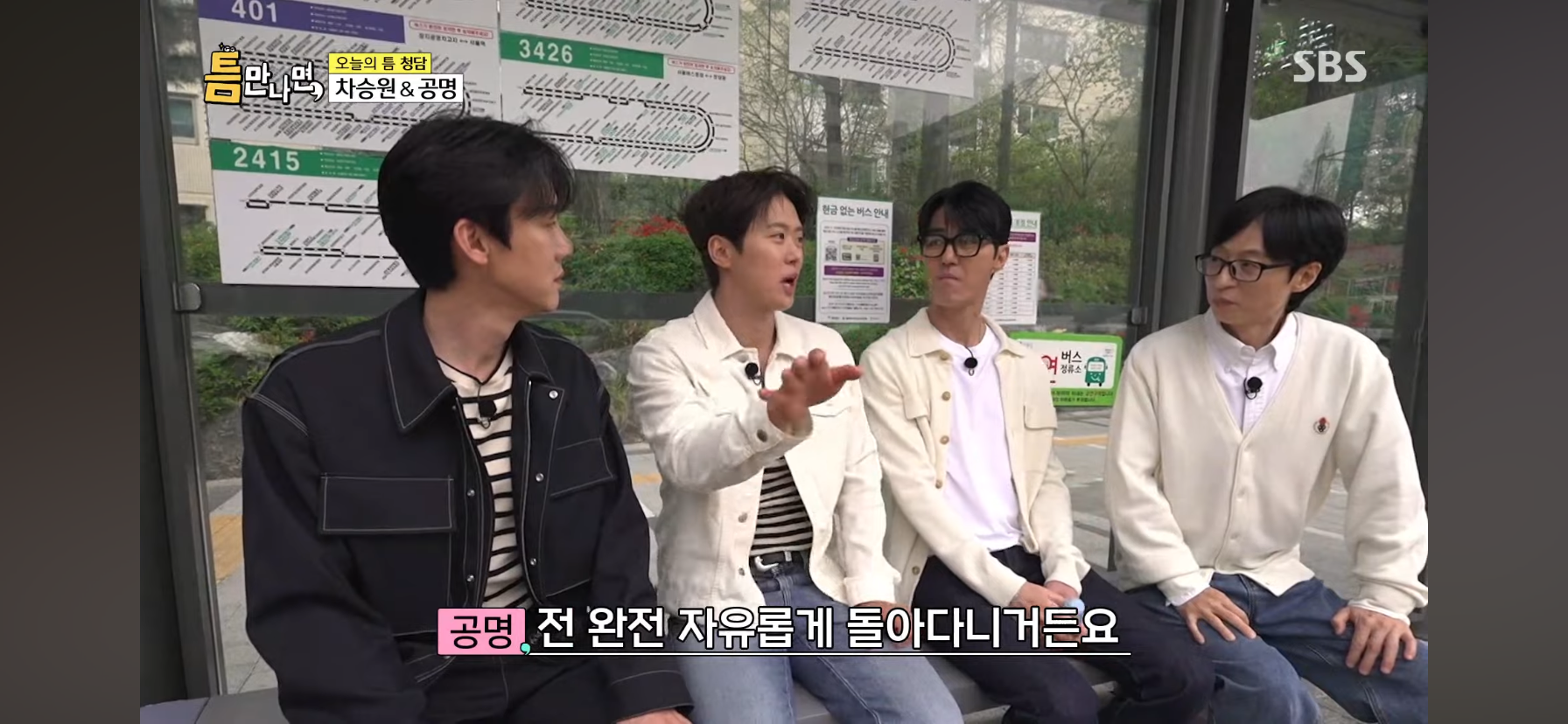 마스크 안끼고 지하철이랑 버스 자주 타고 다닌다는 공명 | 인스티즈