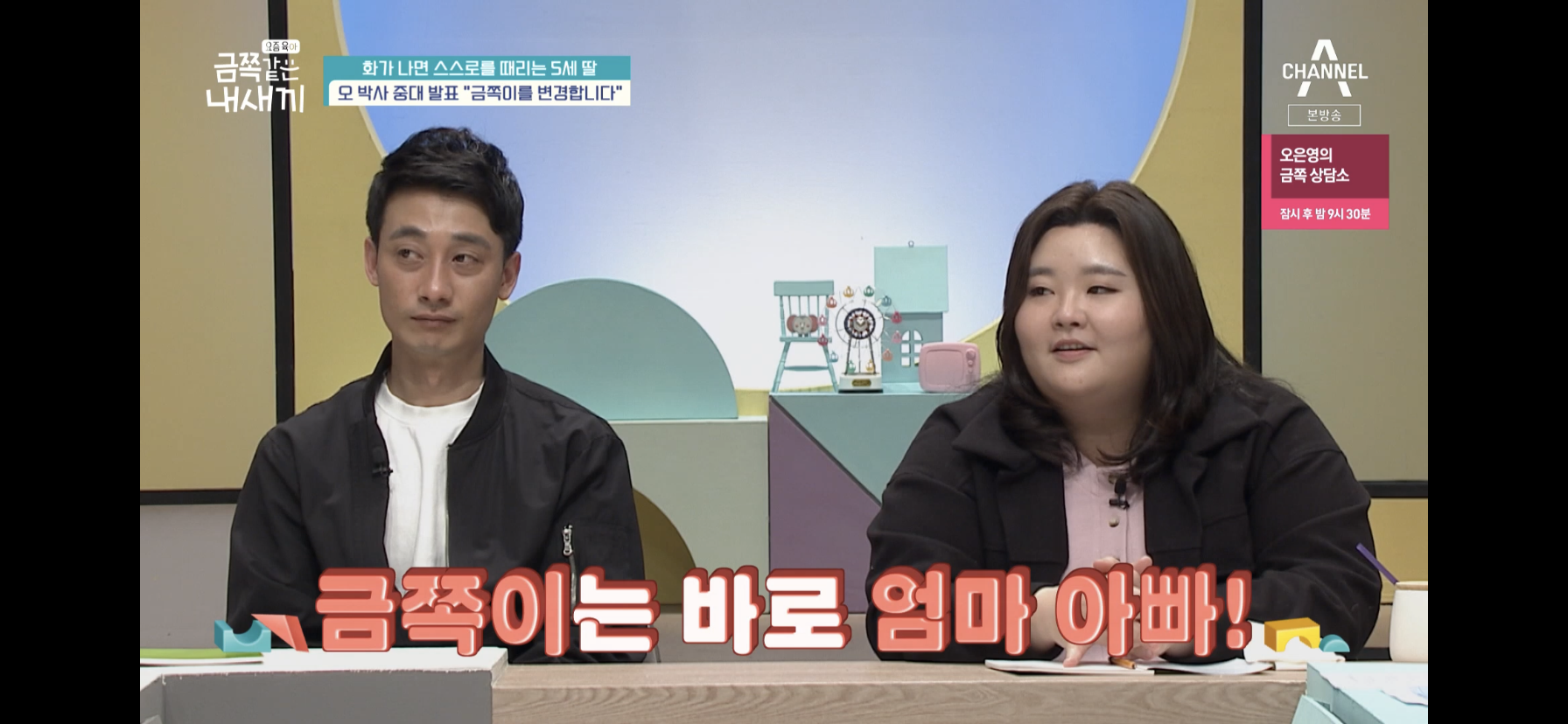 [금쪽같은내새끼] 최초로 아이가 아닌 부모가 금쪽이였던 오늘 편 | 인스티즈