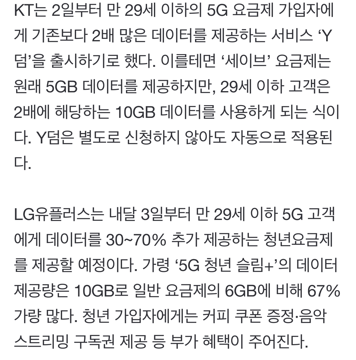알뜰폰에 2030 고객 뺏길라…데이터 덤으로 주는 청년요금제 | 인스티즈