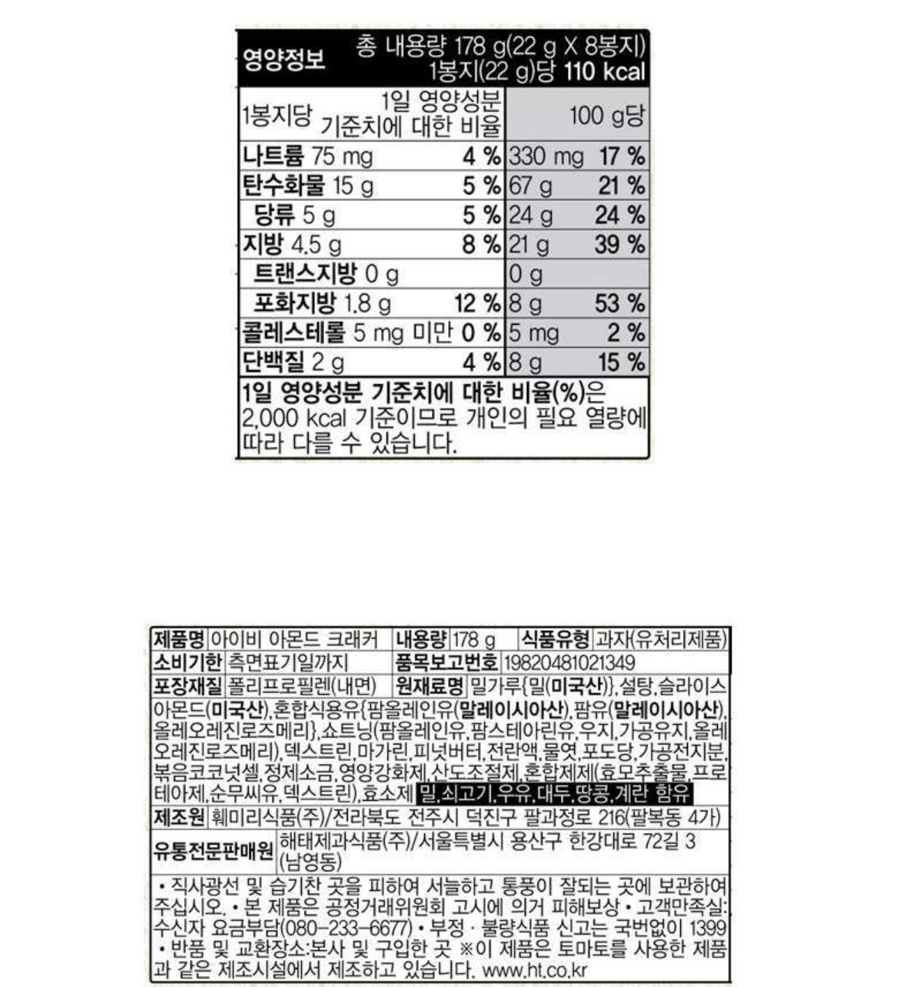 아이비 아몬드 크래커 출시 | 인스티즈