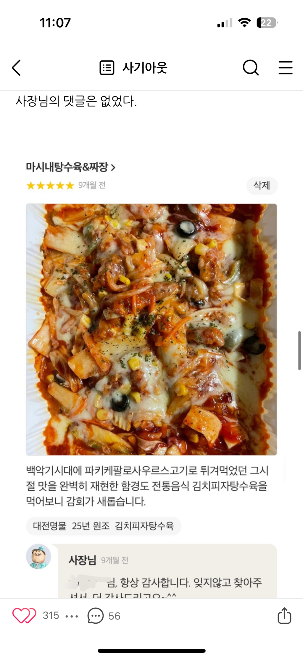 김치피자탕수육집 사장님께 답글을 받기위한 어느 블로거의 노력 | 인스티즈