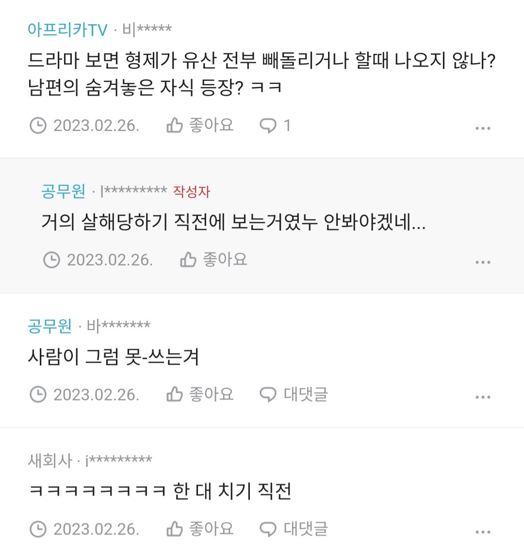 충청도 사람이 극대노상태일때 하는 말 | 인스티즈