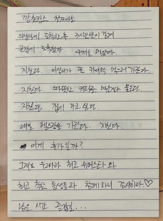 깡촌캉스 첫째날 이동욱이 방명록에 쓴 글ㅋㅋㅋㅋ | 인스티즈