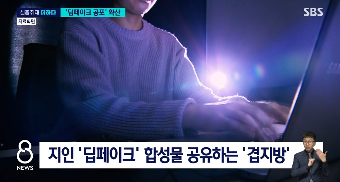 SBS & mbc 8시 뉴스에 보도되는 딥페이크 능욕방.jpg | 인스티즈