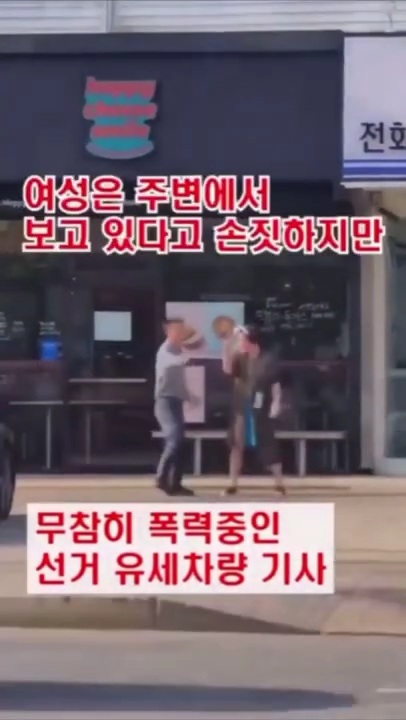 천안 국힘 유세차량 기사가 선거 소음 항의하는 여성 폭행(기사추가 쌍방폭행이라고 여성분 입건) | 인스티즈