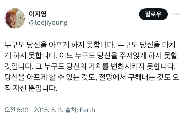 힘이 되는 이지영 강사 말씀.jpg | 인스티즈