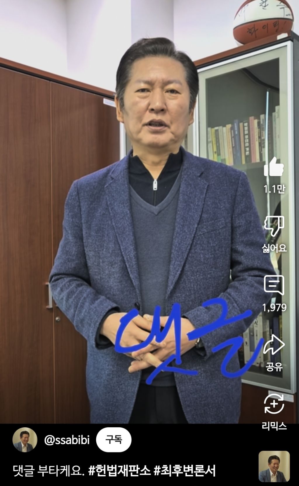 정청래: 헌법재판소 윤석열 탄핵 최후변론에 들어갈 내용 댓글 부타케요~ | 인스티즈