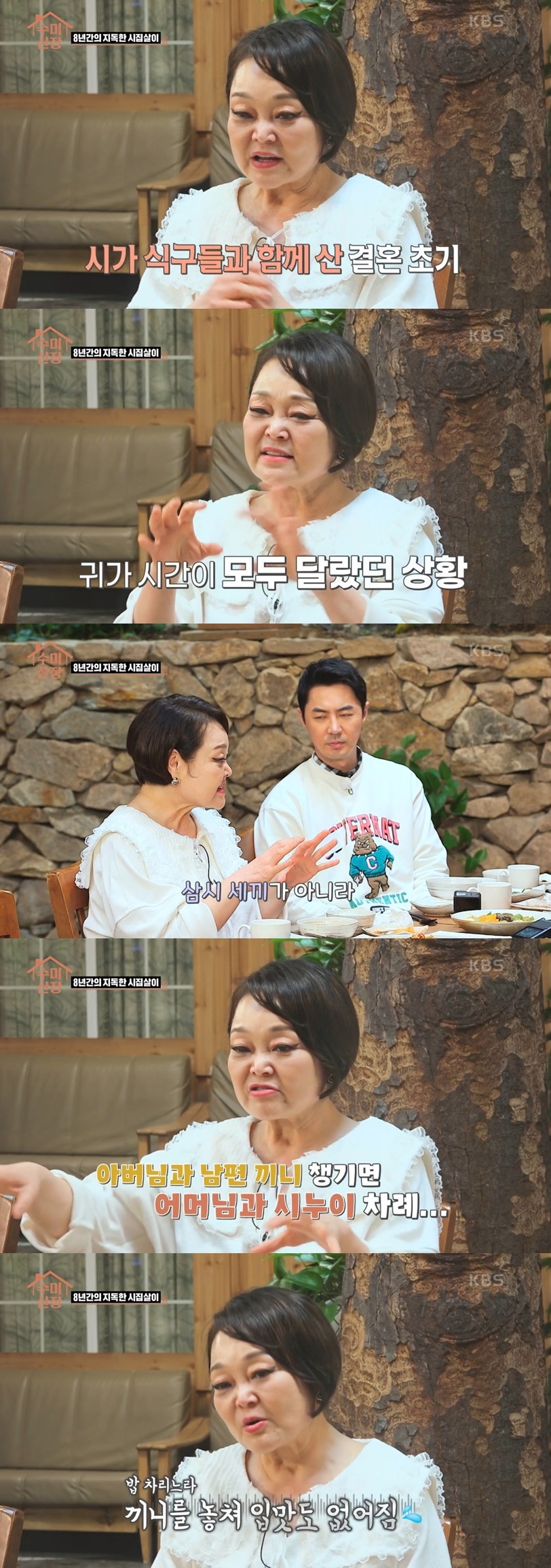 [수미산장] 8년동안 지독하게 시집살이 시켜놓고 마지막에 사과한 이혜정 시어머니 | 인스티즈