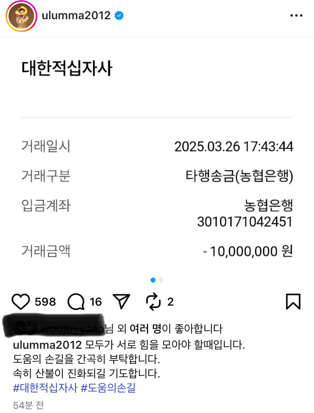 조혜련님 1,000만원 기부 | 인스티즈