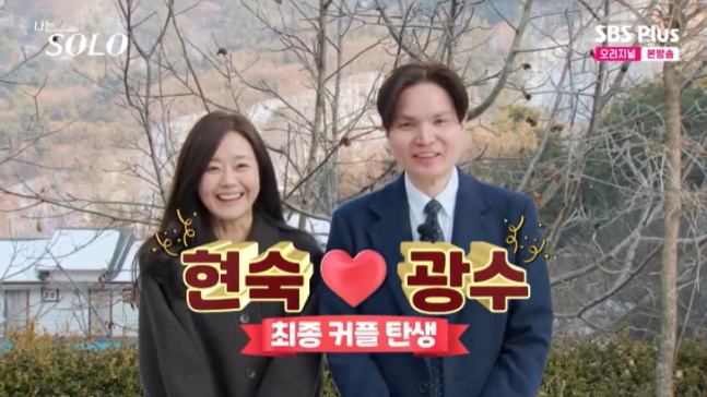 오늘자 나는솔로 26기 최종커플.jpg (스포주의) | 인스티즈