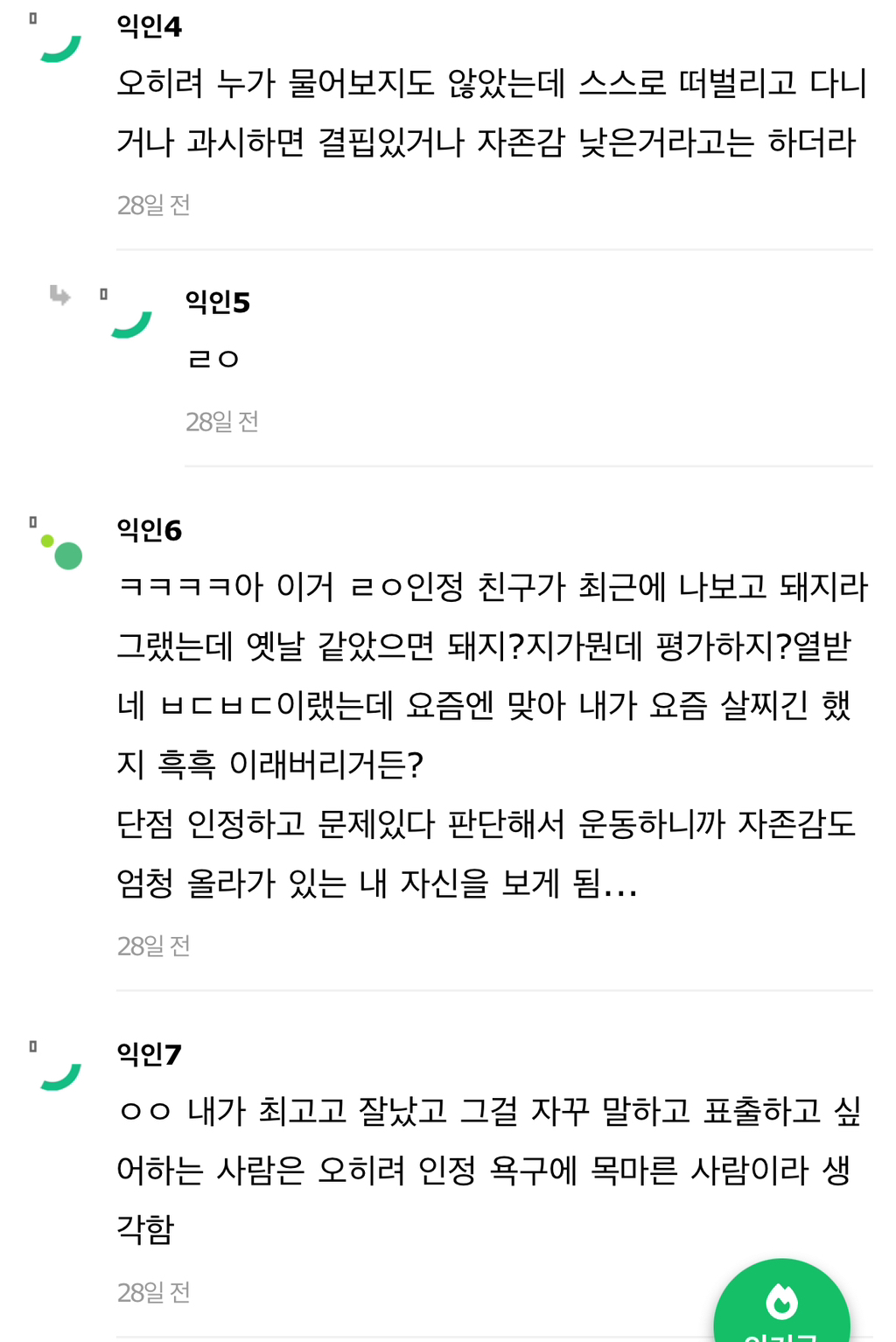 어떤 정신과 의사가 말한건데 자존감 높은 사람은 | 인스티즈