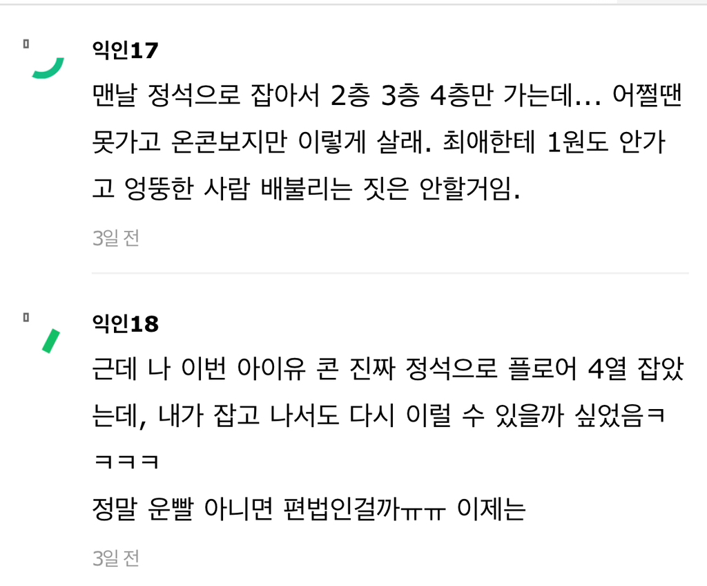 요즘은 티켓팅 정석으로 하는게 바보인가봐 | 인스티즈