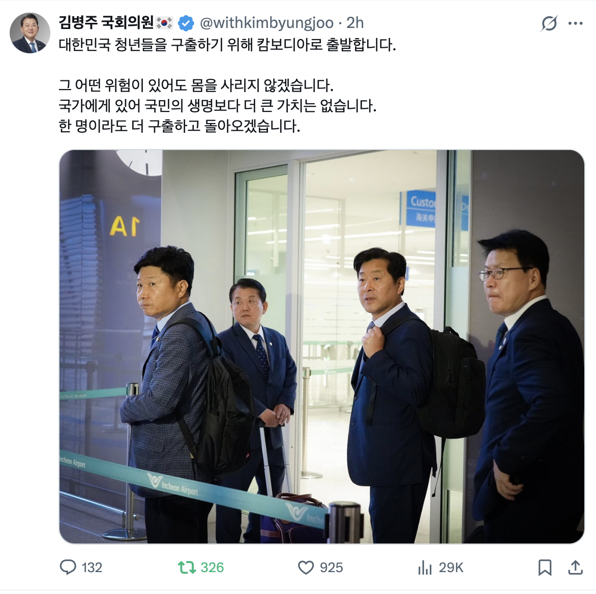 자국민 구하러 캄보디아로 출국한 민주당 김병주 의원 | 인스티즈
