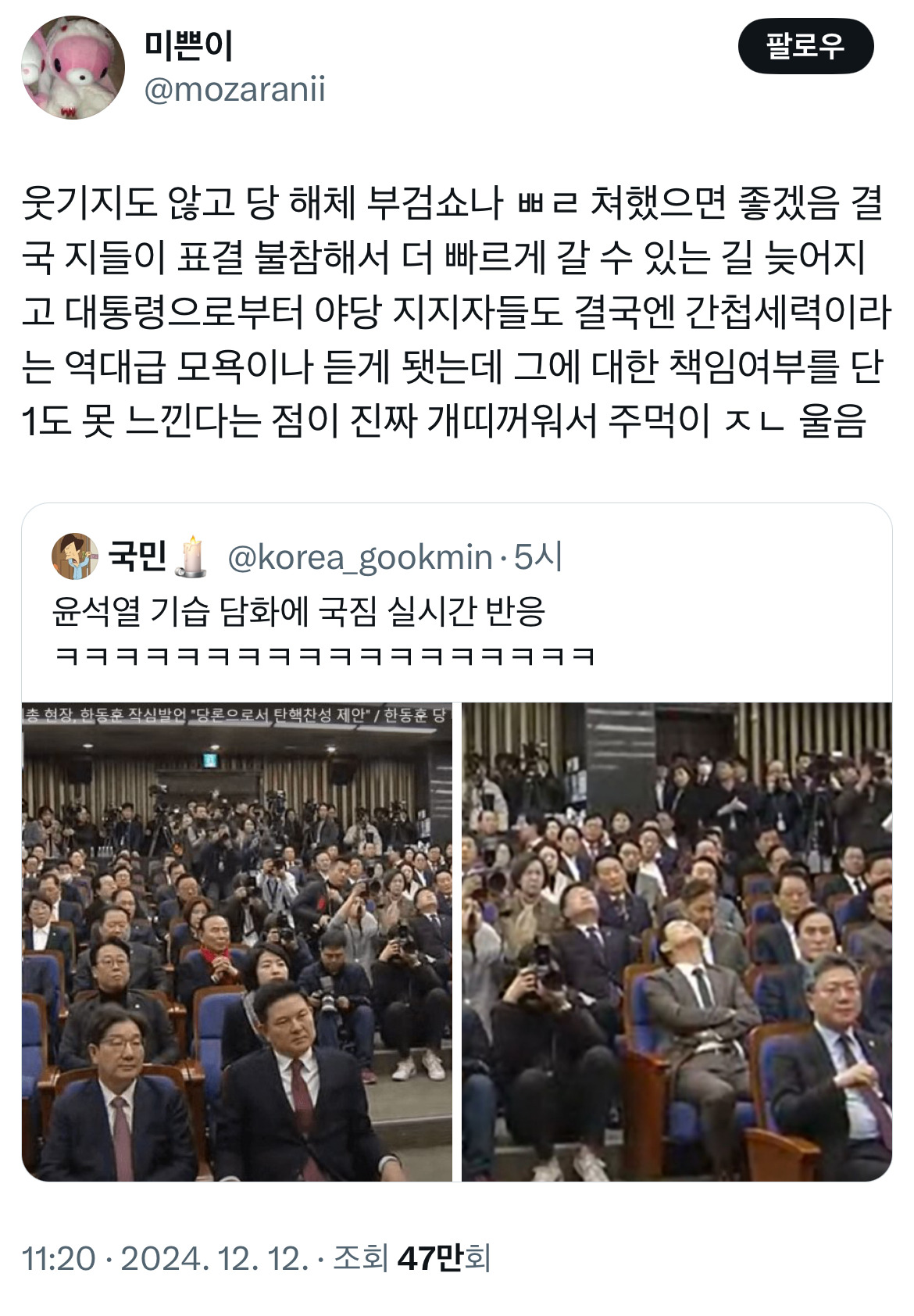 국짐 반응 진짜 웃기다 ㅋㅋㅋㅋㅋㅋㅋㅋ | 인스티즈