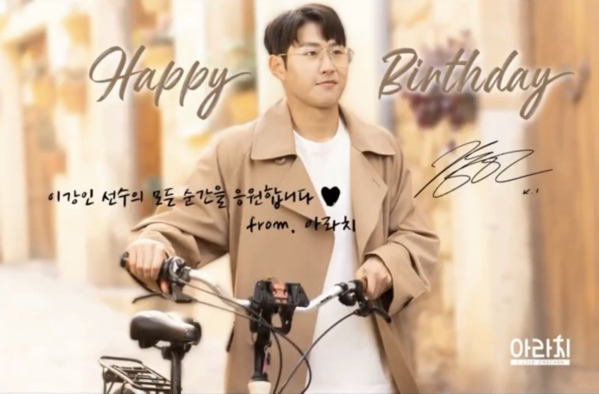 조금 동공지진 일으키게 하는 이강인 생일광고.jpg | 인스티즈