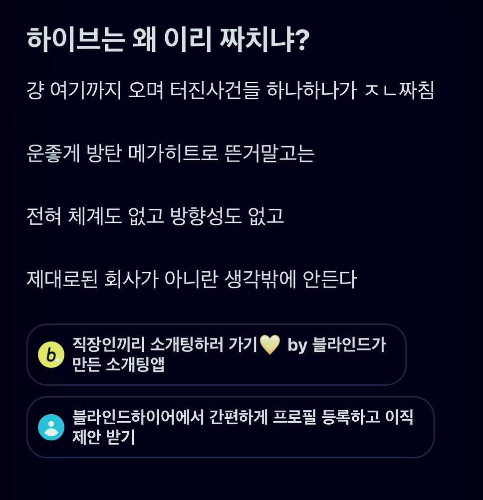 단체로 뽕차있는 하이브 직원들 .blind | 인스티즈