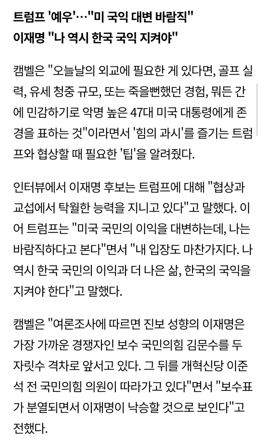 미국 타임지: 이재명, 이미 완연한 국가지도자 | 인스티즈