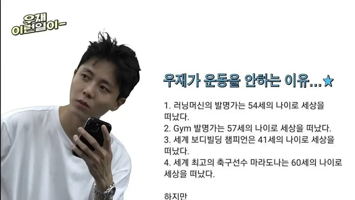 주우재가 운동을 안 하는 이유.jpg | 인스티즈