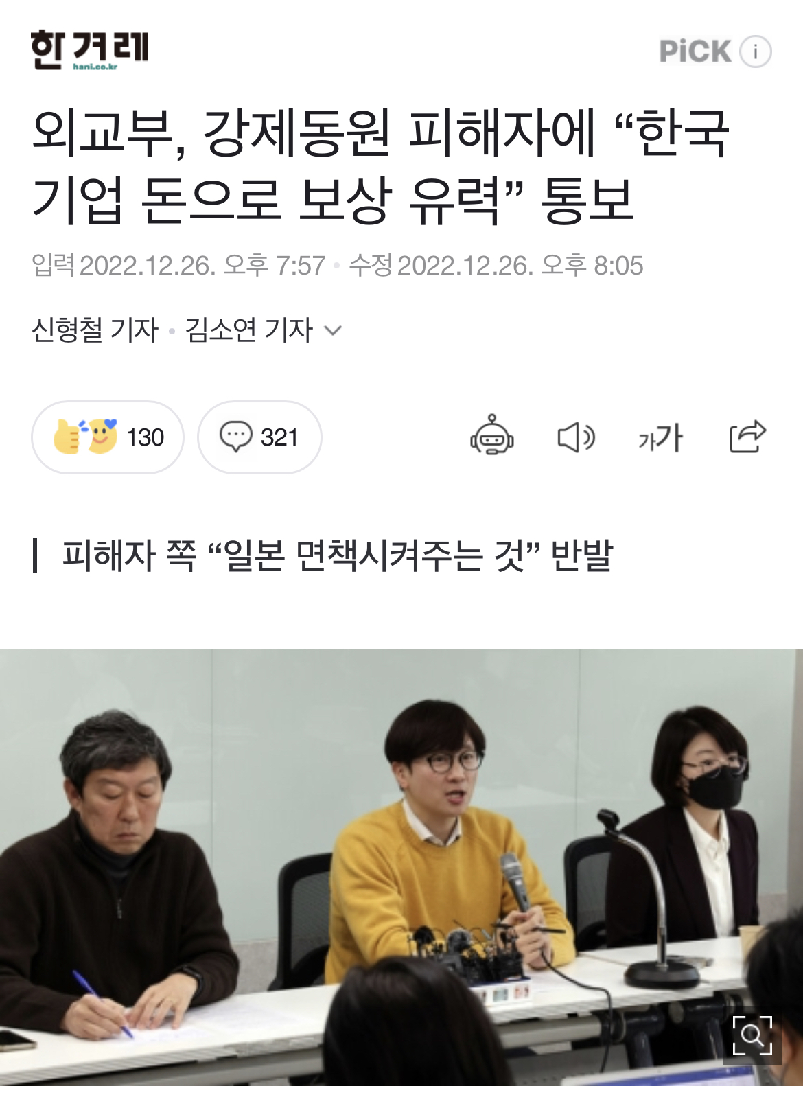 외교부, 강제동원 피해자에 "한국 기업 돈으로 보상 유력” 통보 | 인스티즈