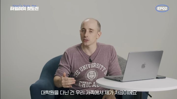 타일러가 세계10위 시카고대학을 장학금 받고 다닐수있던 이유 | 인스티즈