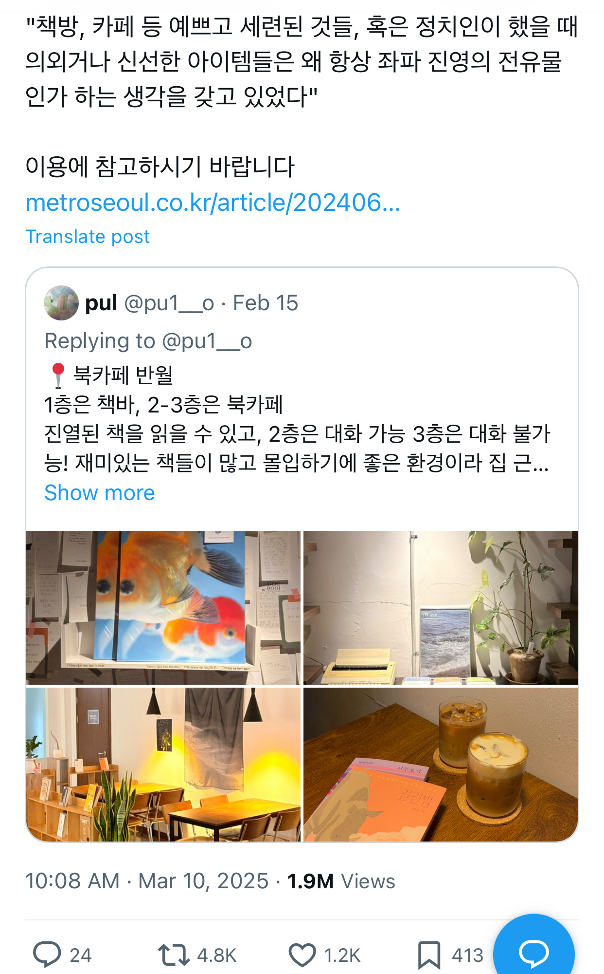 트위터에서 논란된 문재인 전 대통령 평산책방 따라만든 국민의힘 대변인.twt | 인스티즈