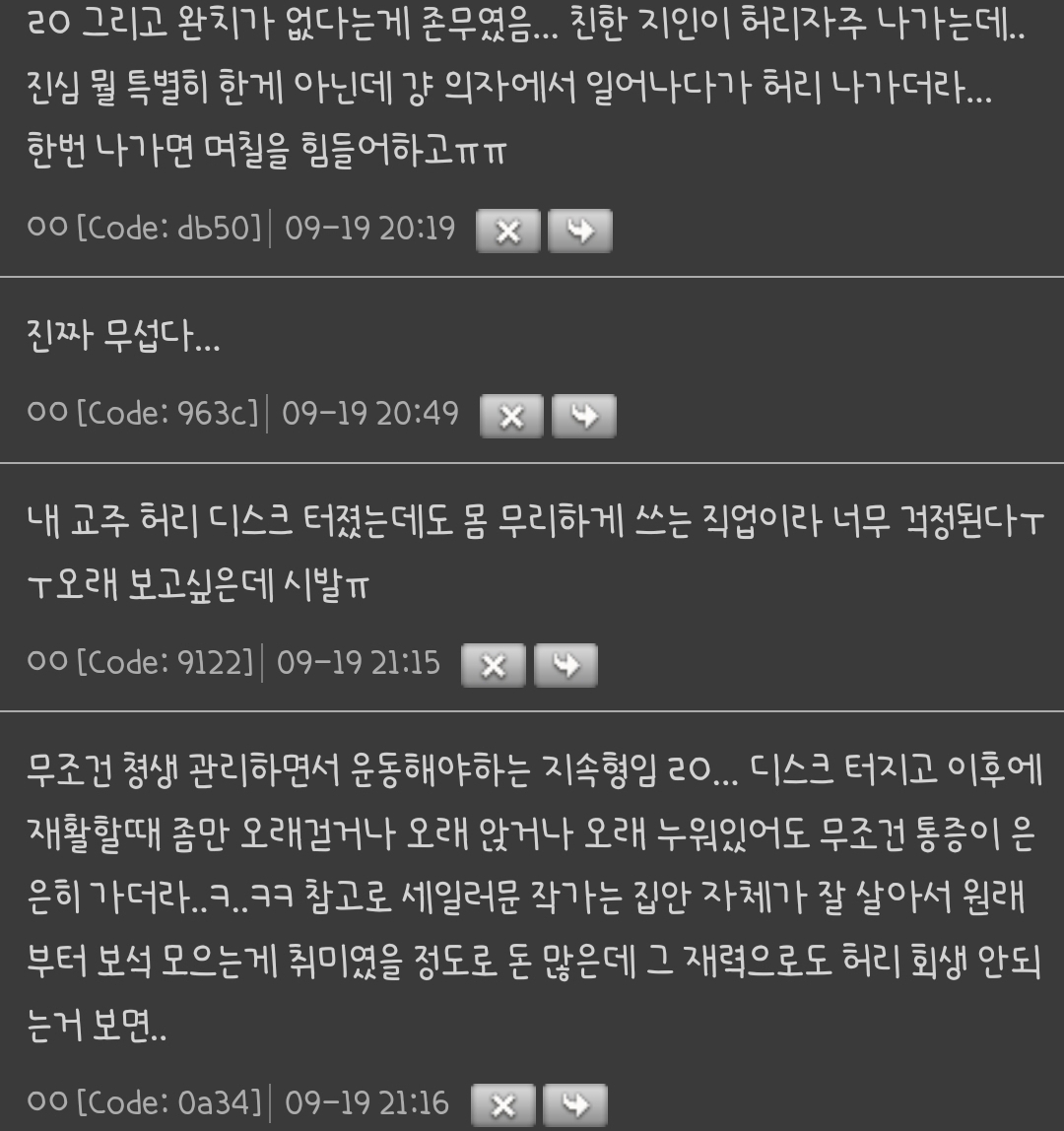 허리건강은 되면 답이 없구나 느낀 게 | 인스티즈