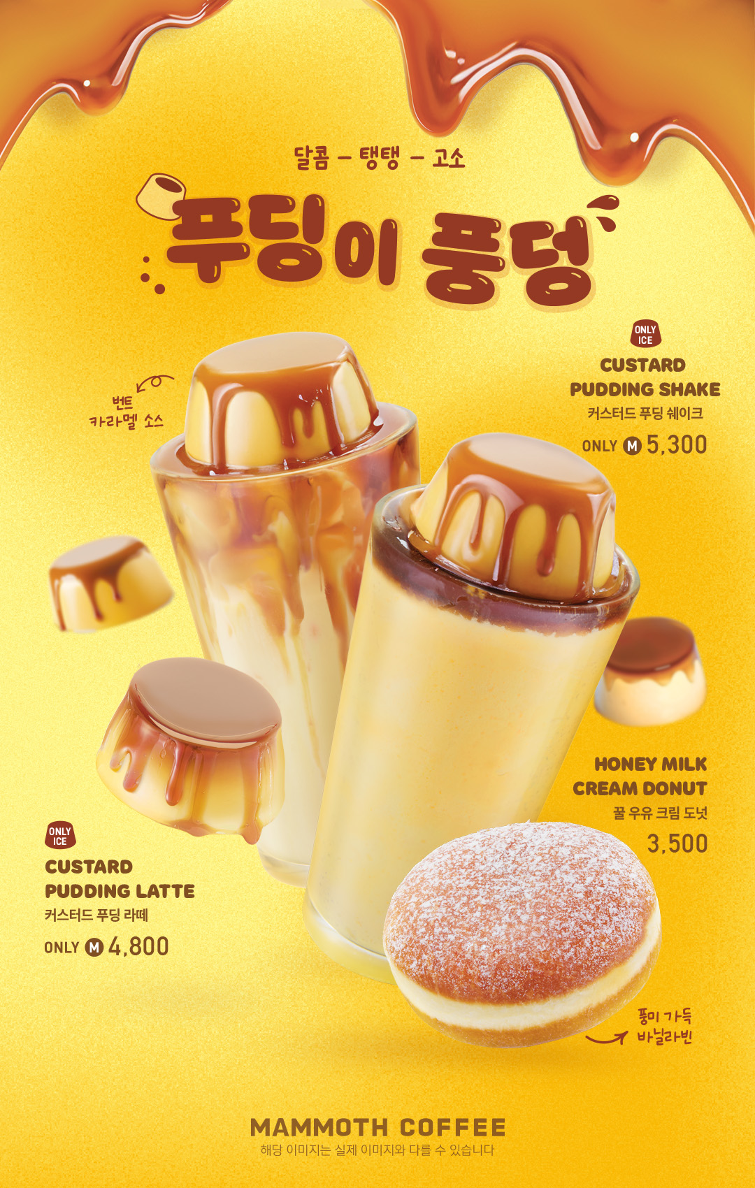 매머드커피 푸딩 음료 출시 - 악플달면 쩌리쩌려버려 - ＊여성시대＊ 차분한 20대들의 알흠다운 공간