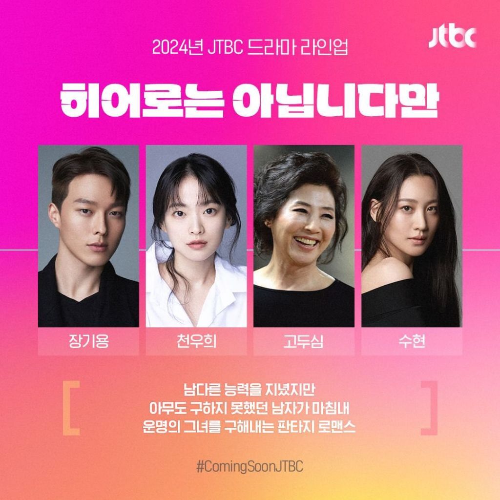 2024 JTBC 드라마 라인업 | 인스티즈