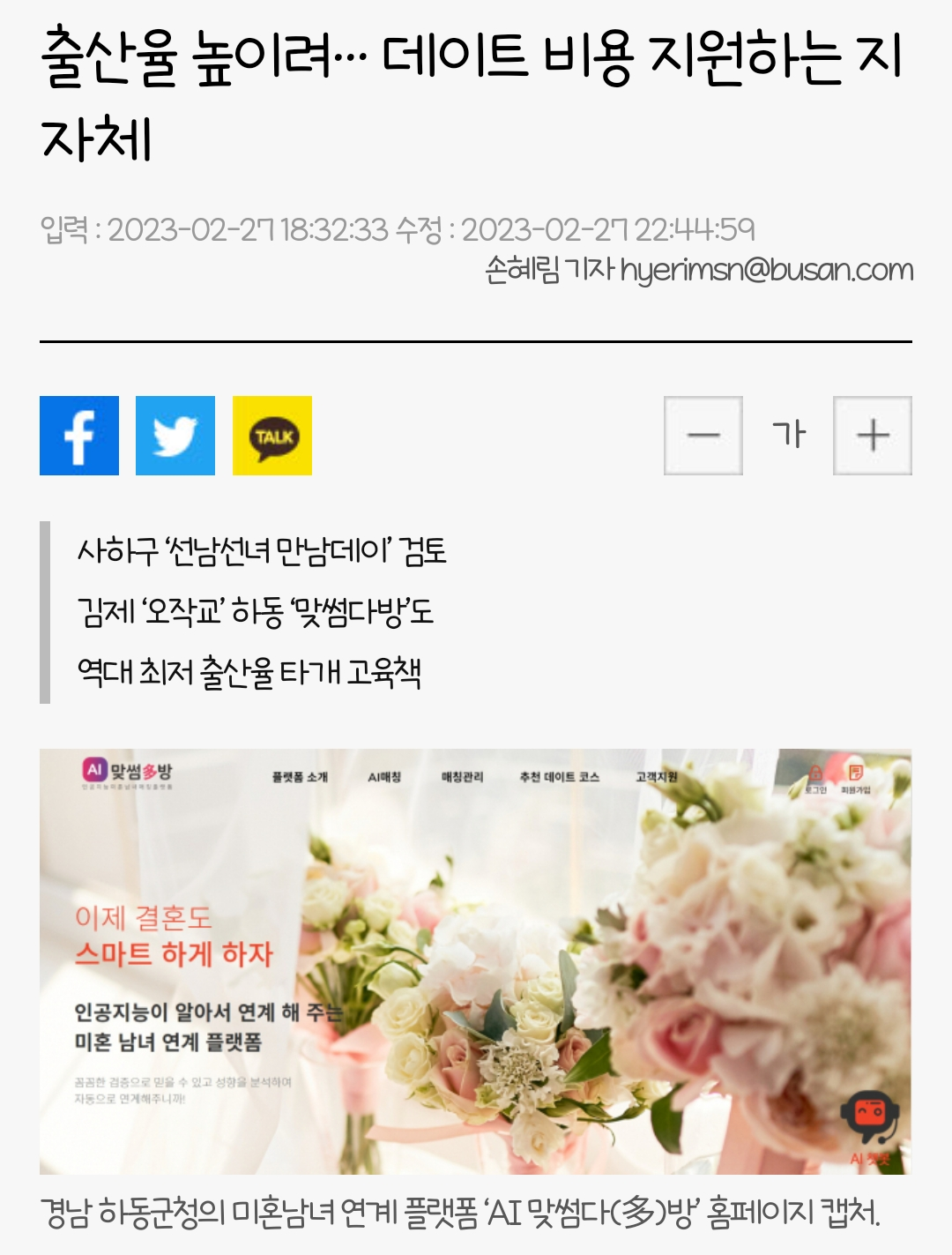 출산율 높이려… 데이트 비용 지원하는 지자체 | 인스티즈