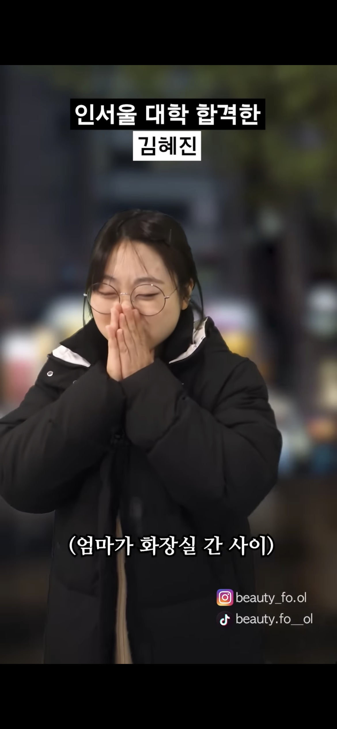 [사내뷰공업] 인서울 대학 합격한 김혜진 | 인스티즈