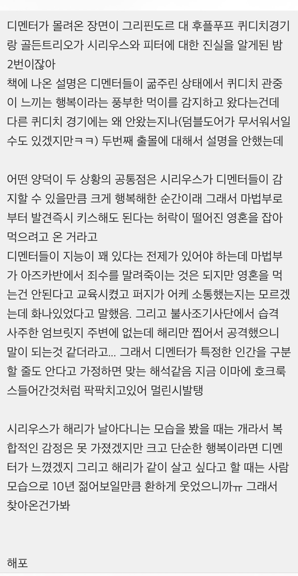아즈카반의죄수에서 호그와트 교내에 디멘터 두번 들어오는데 공통점 뭔지아냐 | 인스티즈