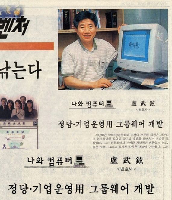 소프트웨어를 만든 노무현 : 놀랍게도 진짜임 | 인스티즈