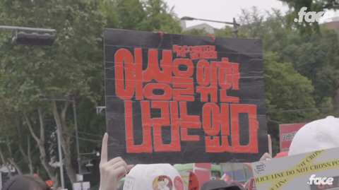 울컥하는 불편한 용기 시위현장 | 인스티즈
