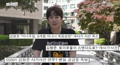 SS501 김형준 개사기 사건 + 현재 | 인스티즈