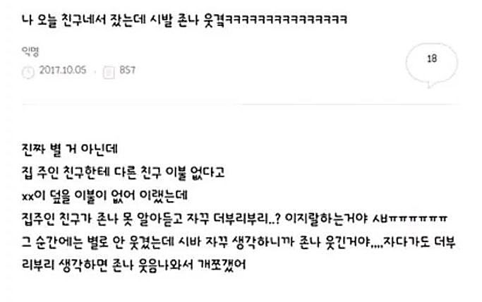 동기랑 얘기하는데 동기가 갑자기 꾸웨액? 이러는 거임.twt | 인스티즈