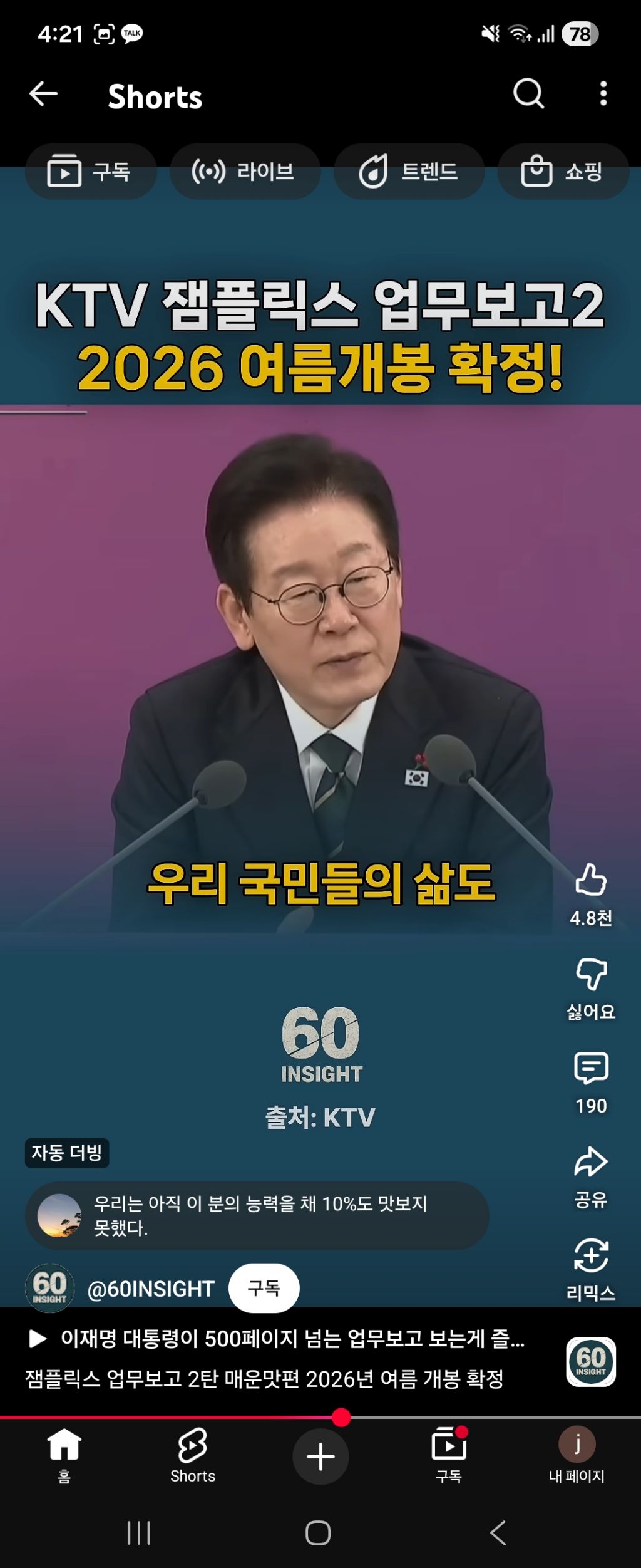 잼플릭스 업무보고 2026년 여름개봉확정! | 인스티즈