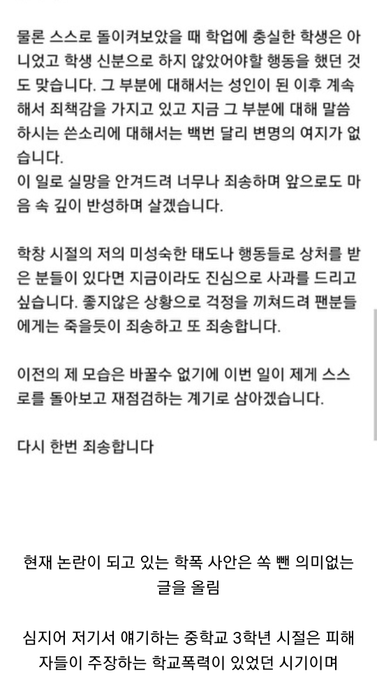 몬스타엑스 기현이 학폭 가해자고 피해자는 자살시도까지했다고(자해사진주의) | 인스티즈