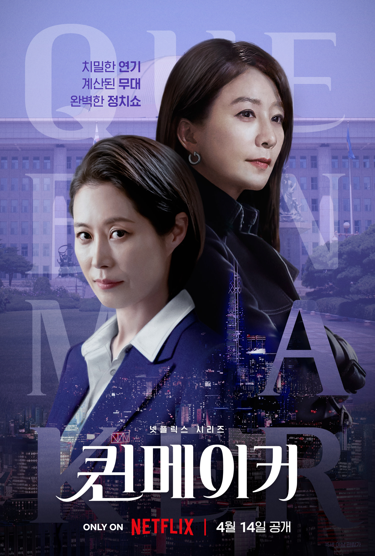 퀸메이커 식상하다는 사람한테 이 왓챠평을 바침... | 인스티즈
