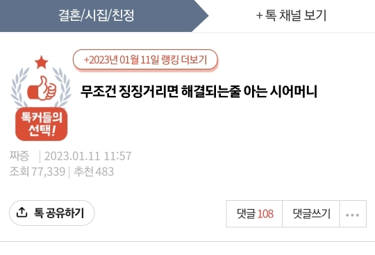 [네이트판] 아들 부부가 며느리 친정 근처로 이사간다며 드러눕고 징징거리는 시어머니 | 인스티즈